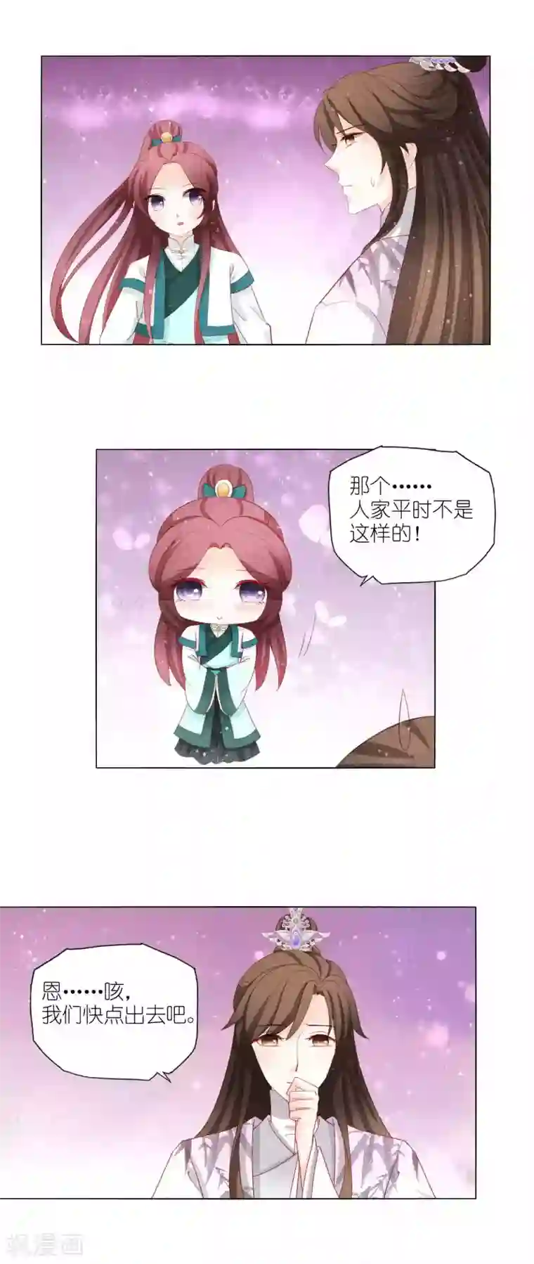 男妃女相第49话 我们换回来了