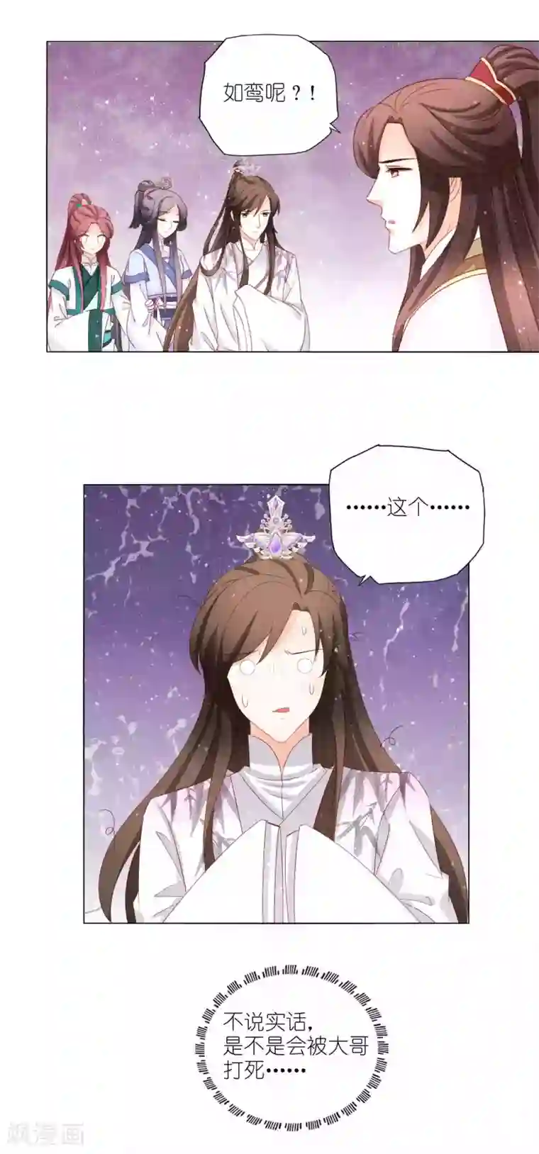 男妃女相第49话 我们换回来了