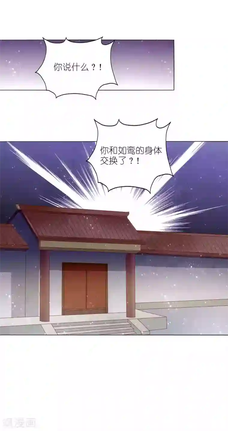 男妃女相第49话 我们换回来了