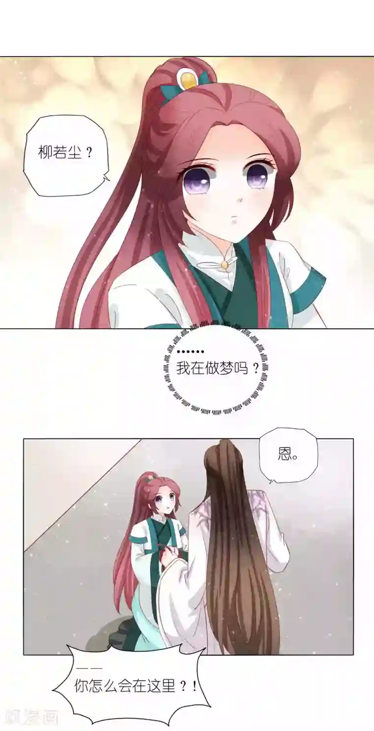 男妃女相第49话 我们换回来了