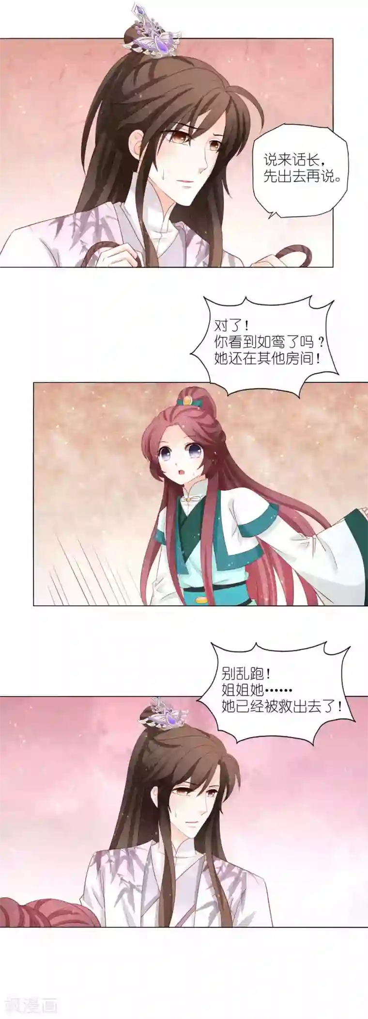 男妃女相第49话 我们换回来了
