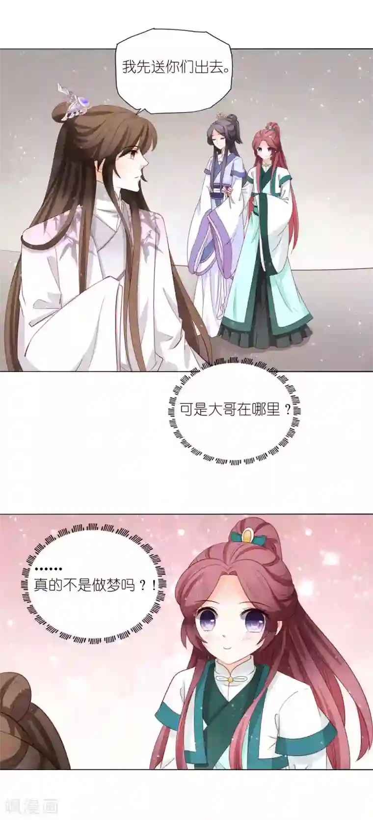 男妃女相第49话 我们换回来了