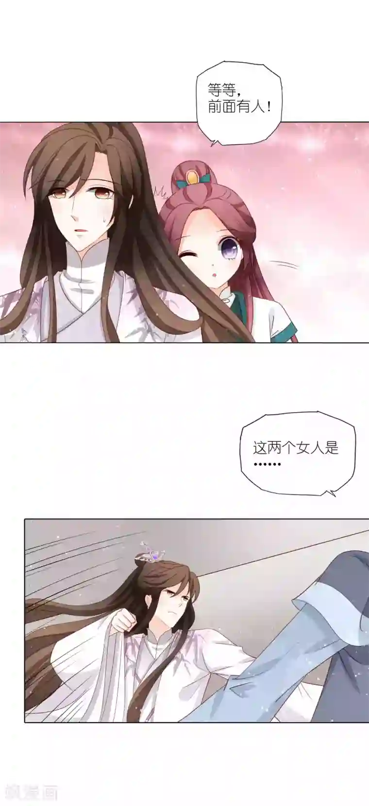 男妃女相第49话 我们换回来了