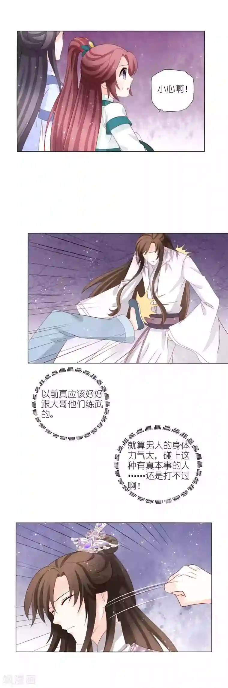 男妃女相第49话 我们换回来了