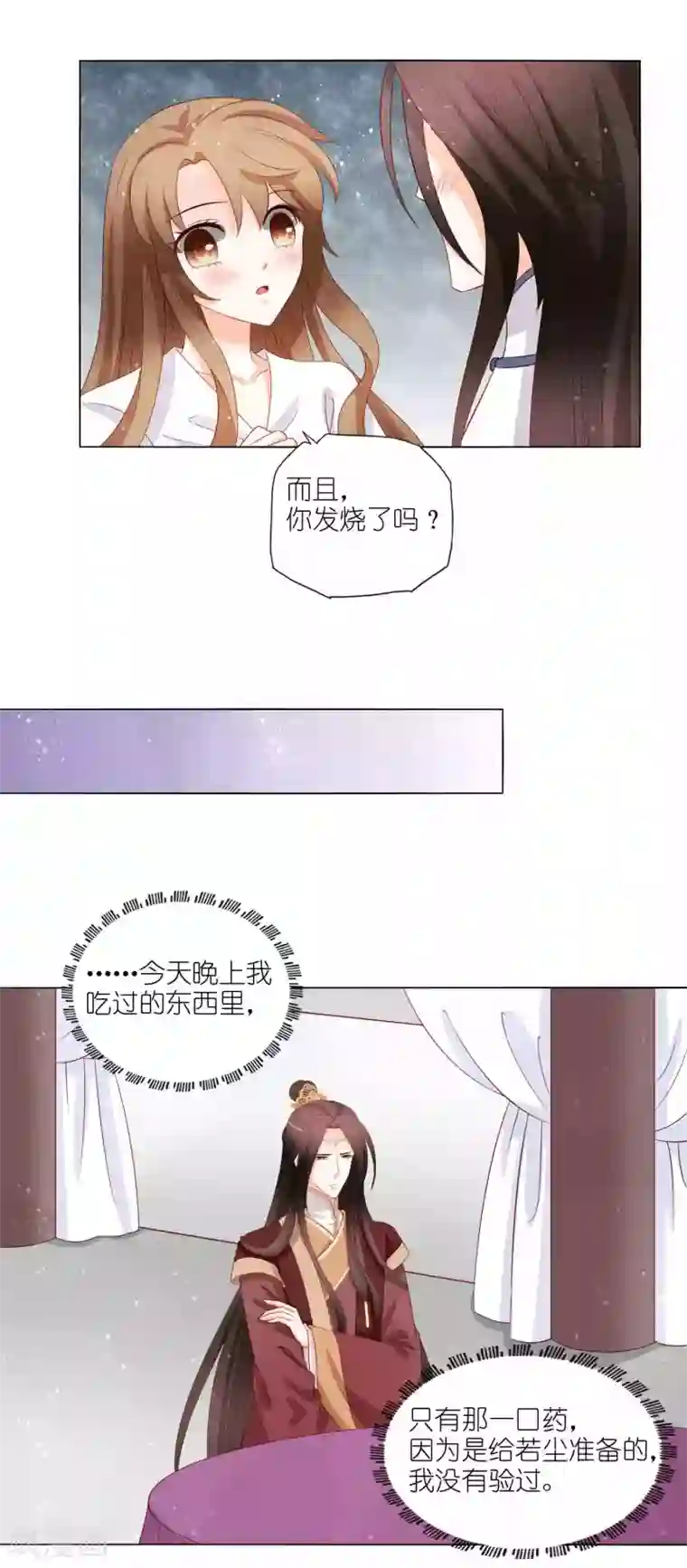 男妃女相第50话 这是我夫人