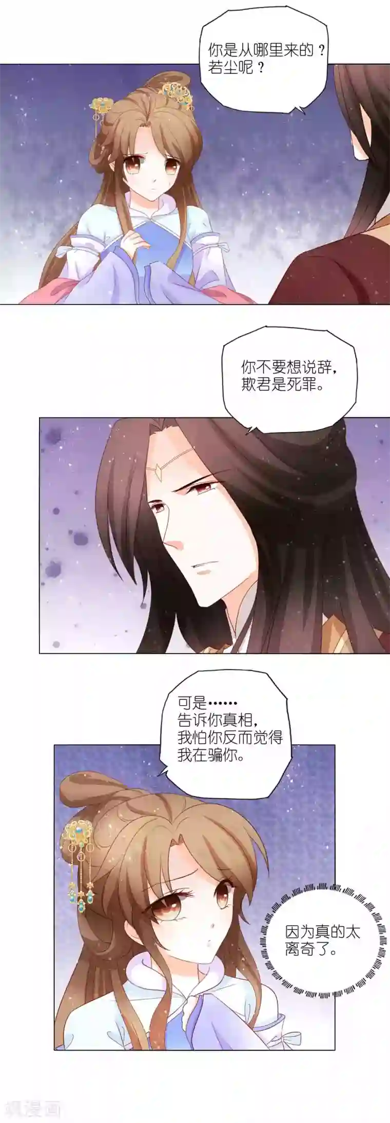 男妃女相第50话 这是我夫人