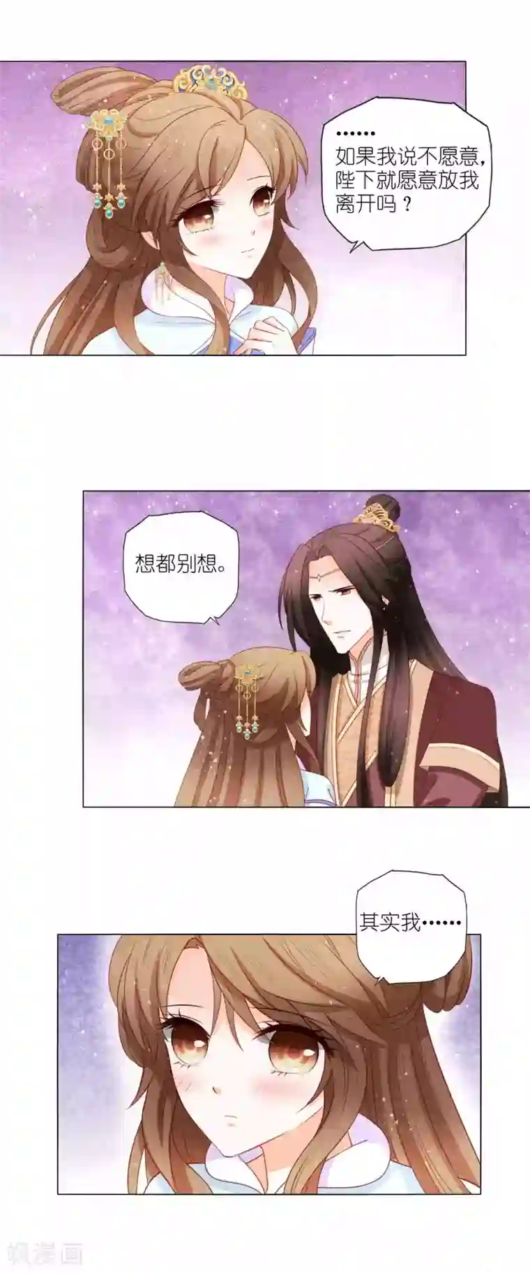 男妃女相第51话 迟来的表白