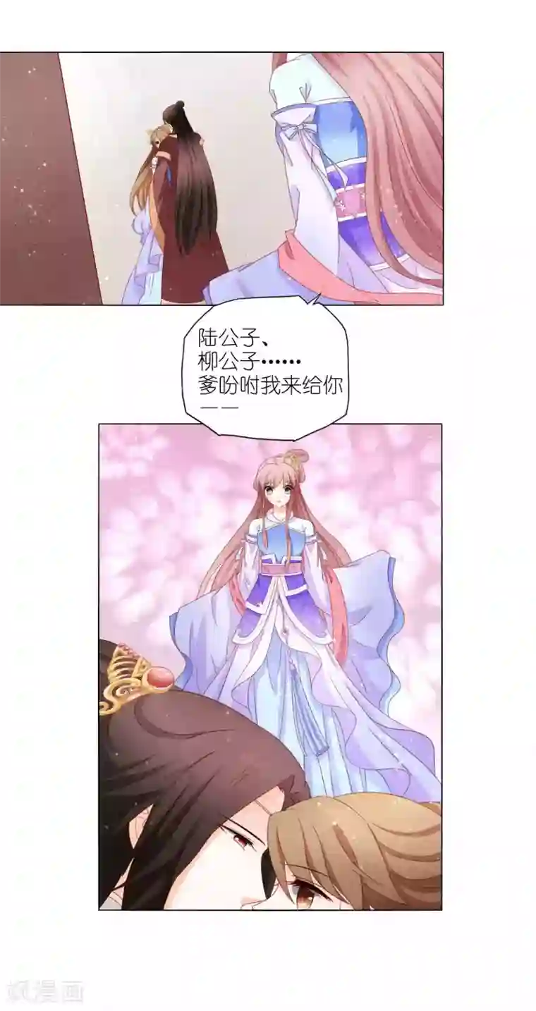 男妃女相第51话 迟来的表白