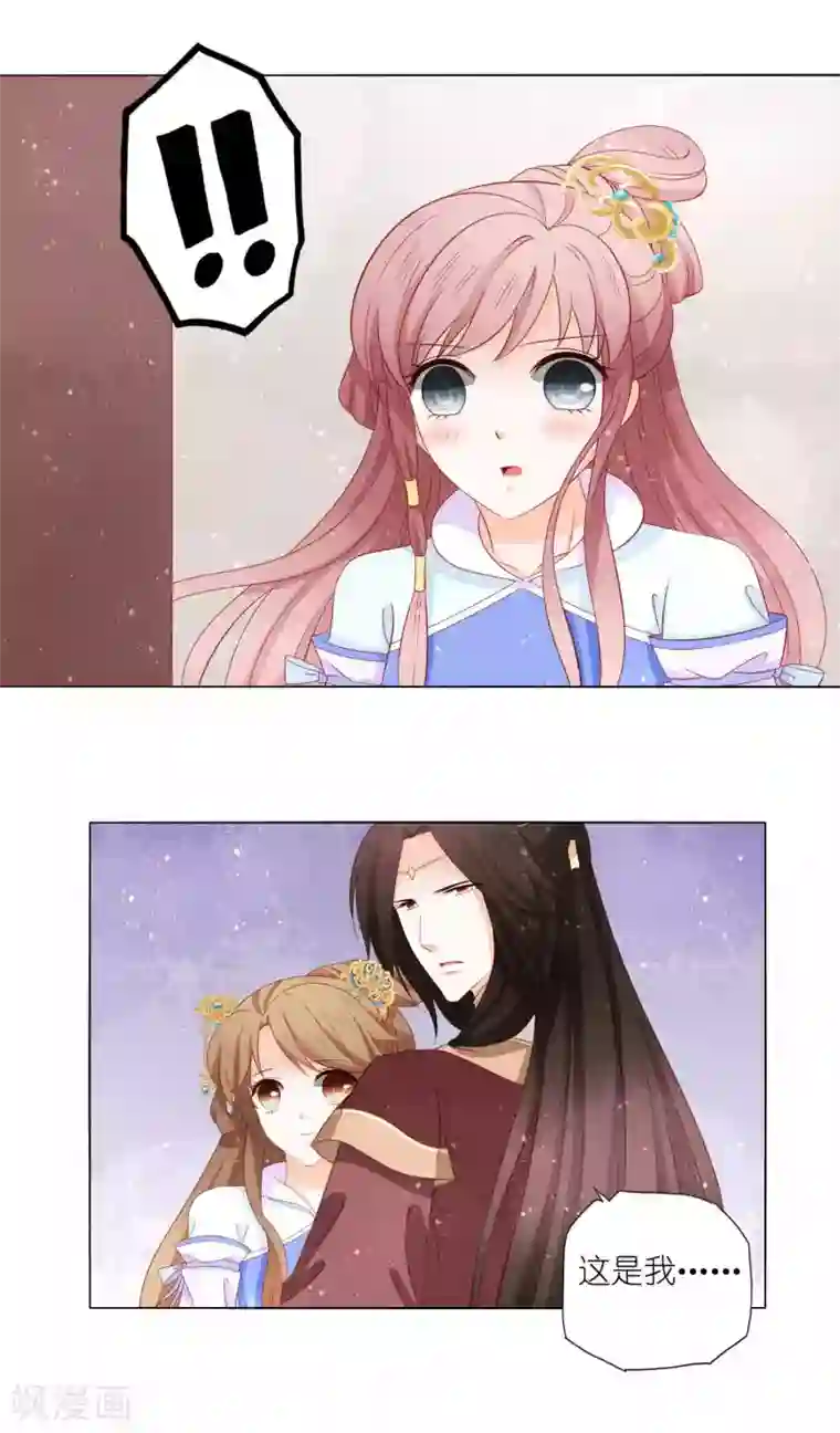 男妃女相第51话 迟来的表白