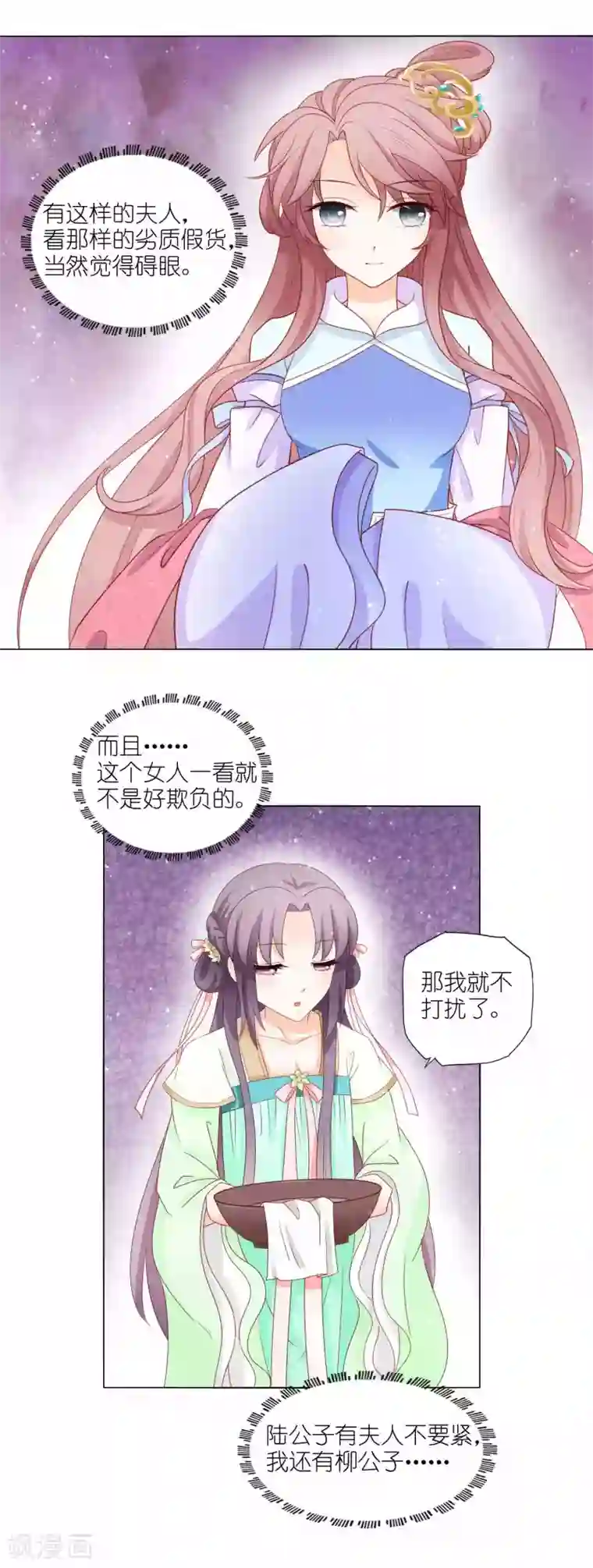 男妃女相第51话 迟来的表白