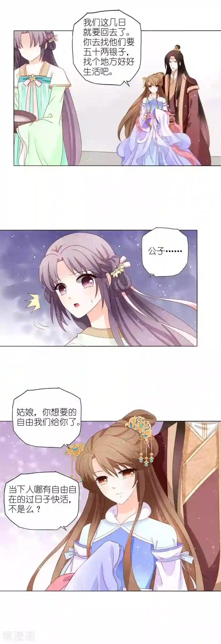 男妃女相第51话 迟来的表白