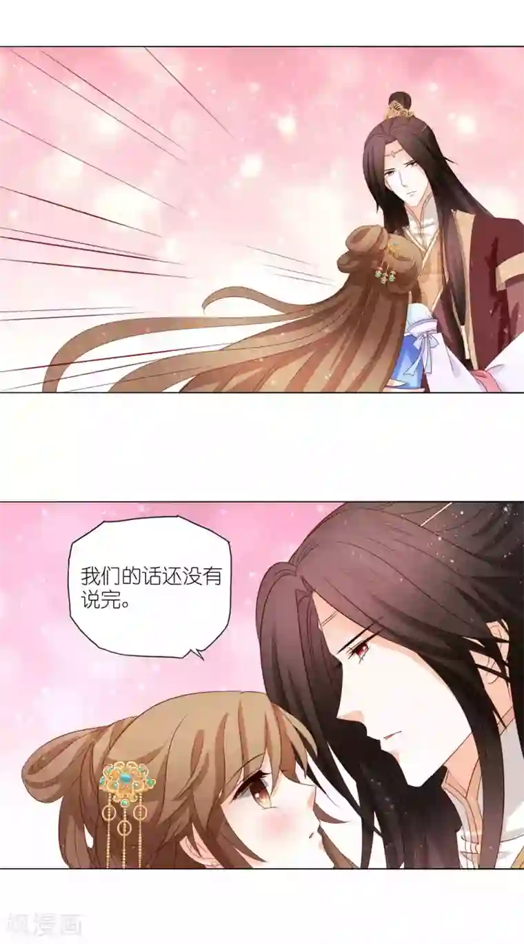 男妃女相第51话 迟来的表白