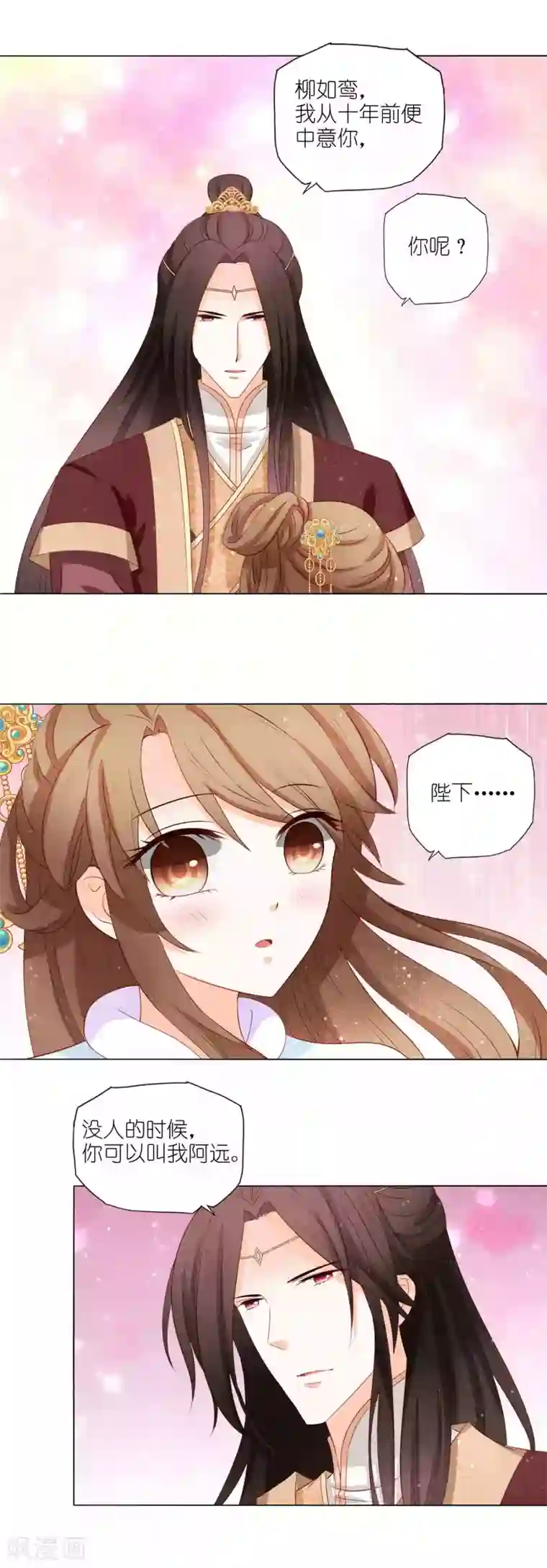 男妃女相第51话 迟来的表白