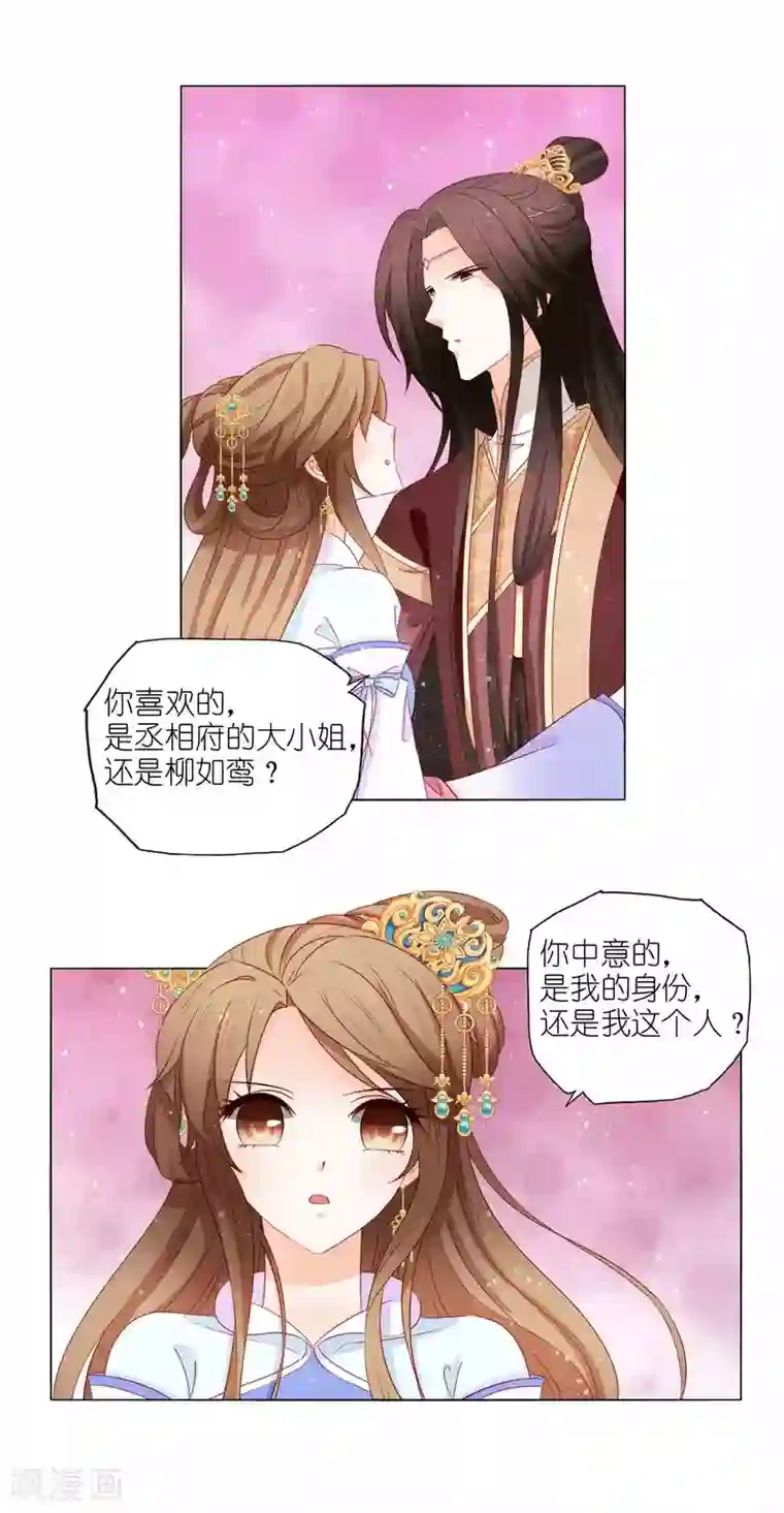 男妃女相第51话 迟来的表白