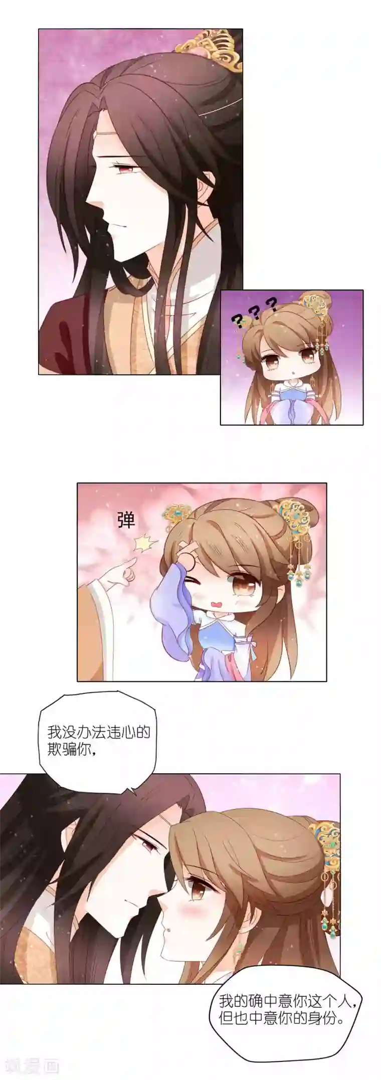 男妃女相第51话 迟来的表白