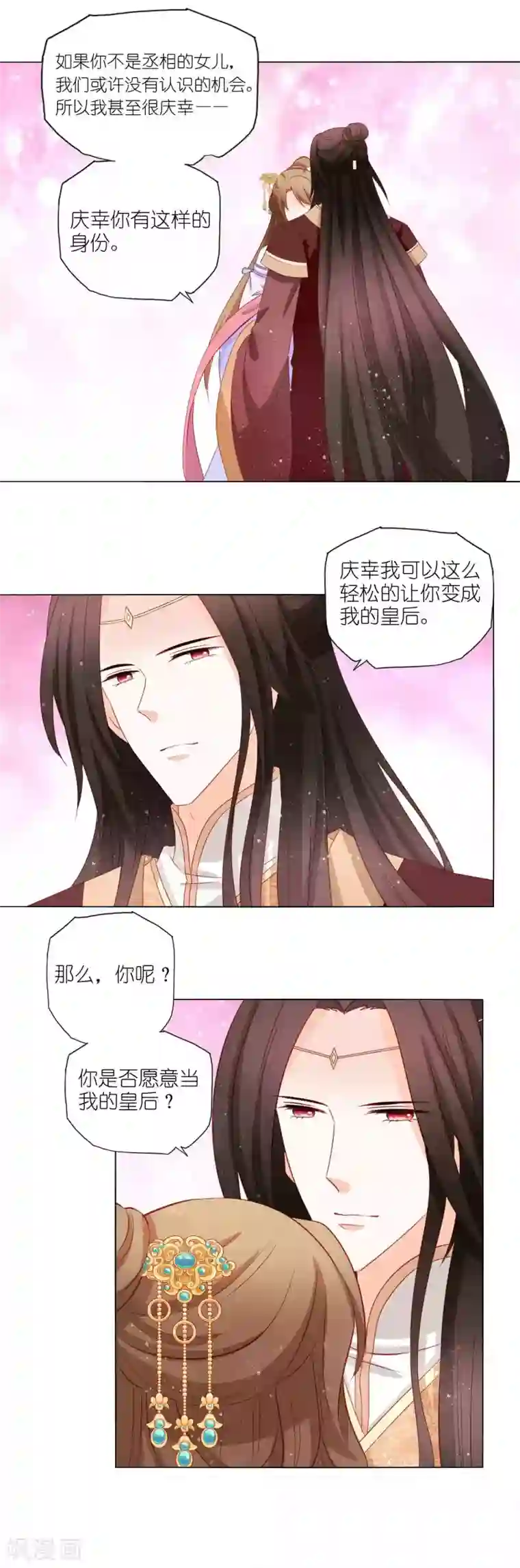 男妃女相第51话 迟来的表白