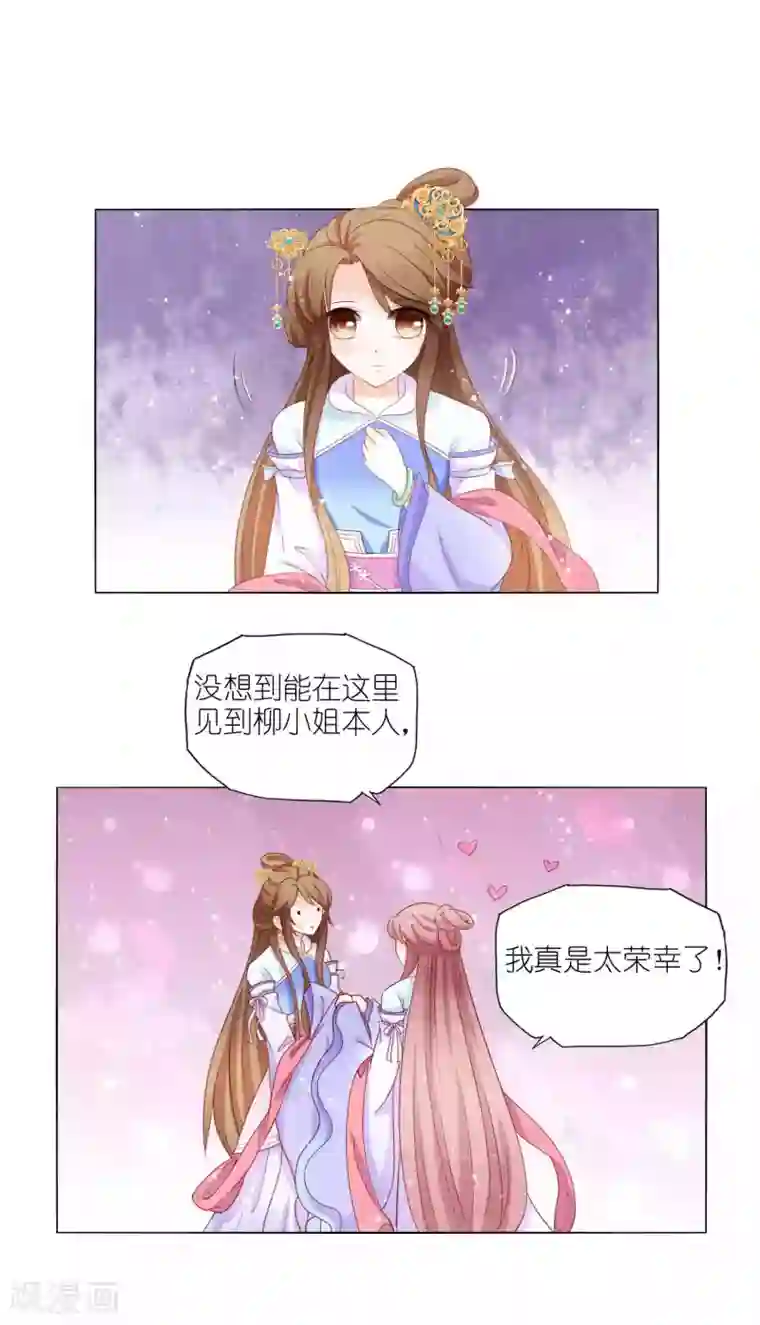 男妃女相第52话 你是我的偶像