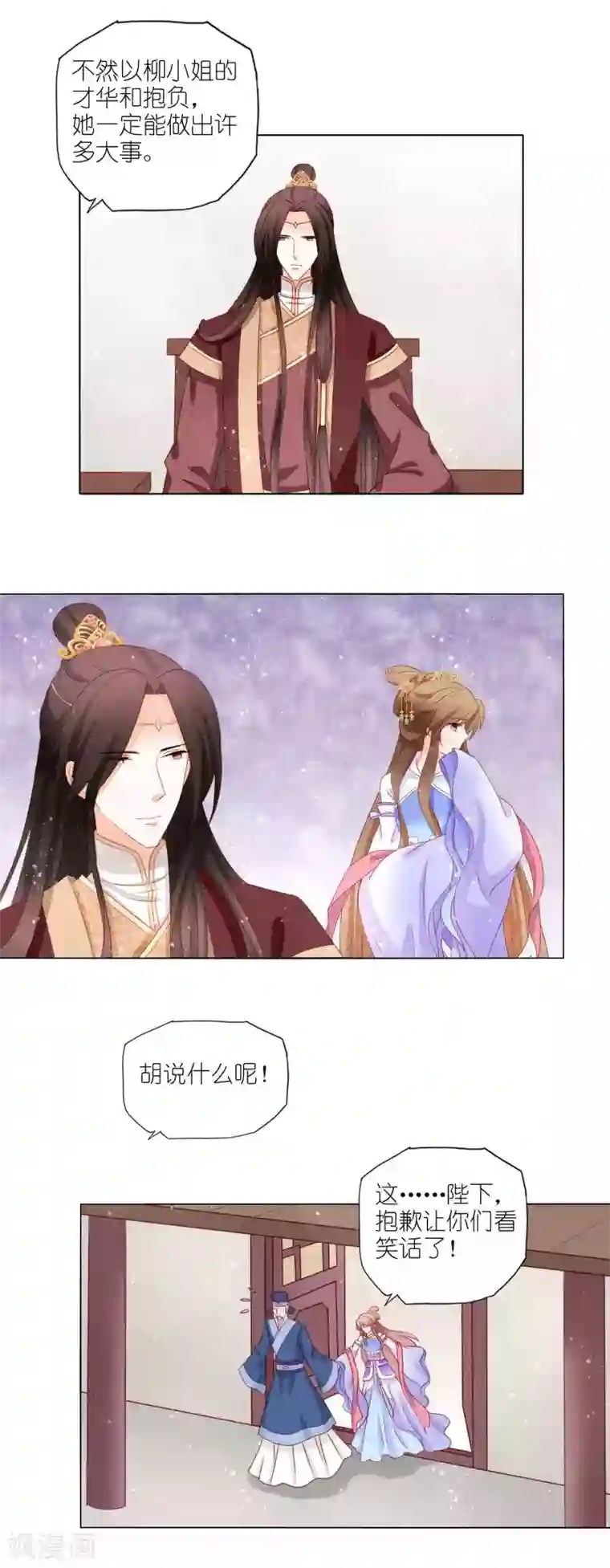 男妃女相第52话 你是我的偶像