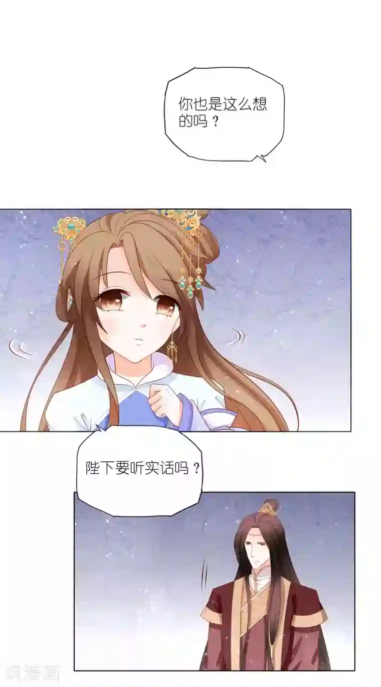 男妃女相第52话 你是我的偶像