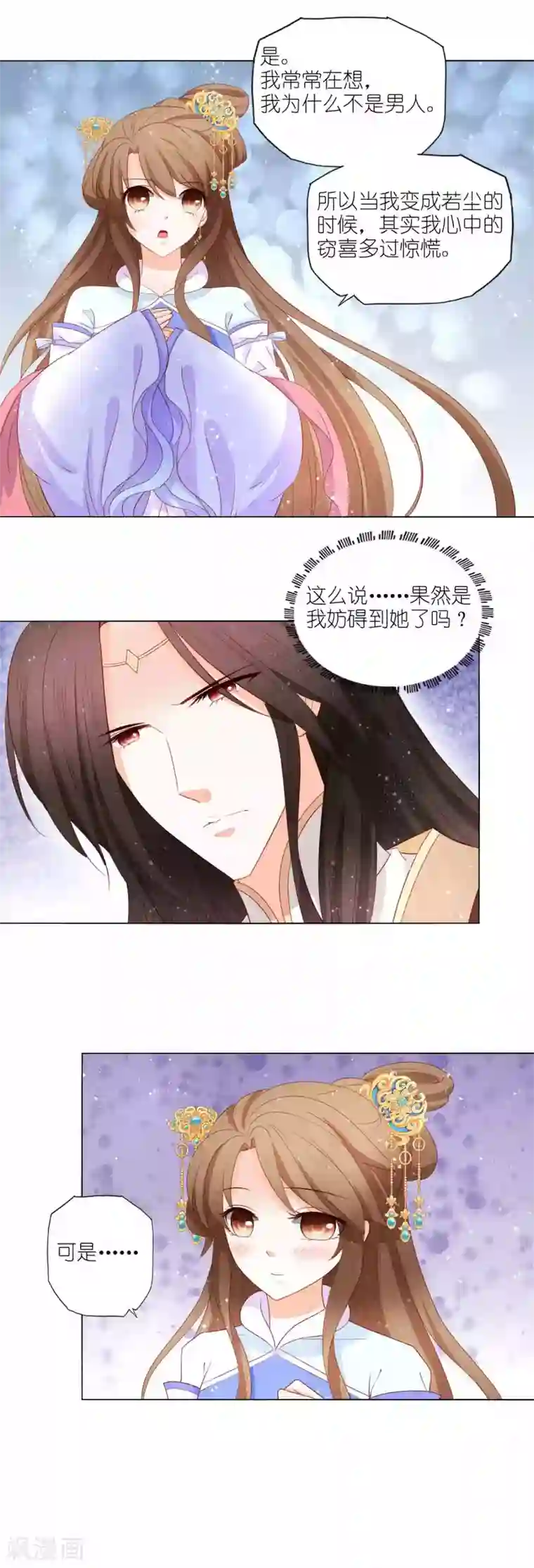 男妃女相第52话 你是我的偶像