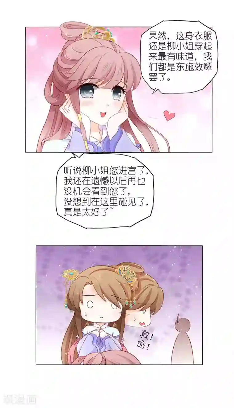 男妃女相第52话 你是我的偶像