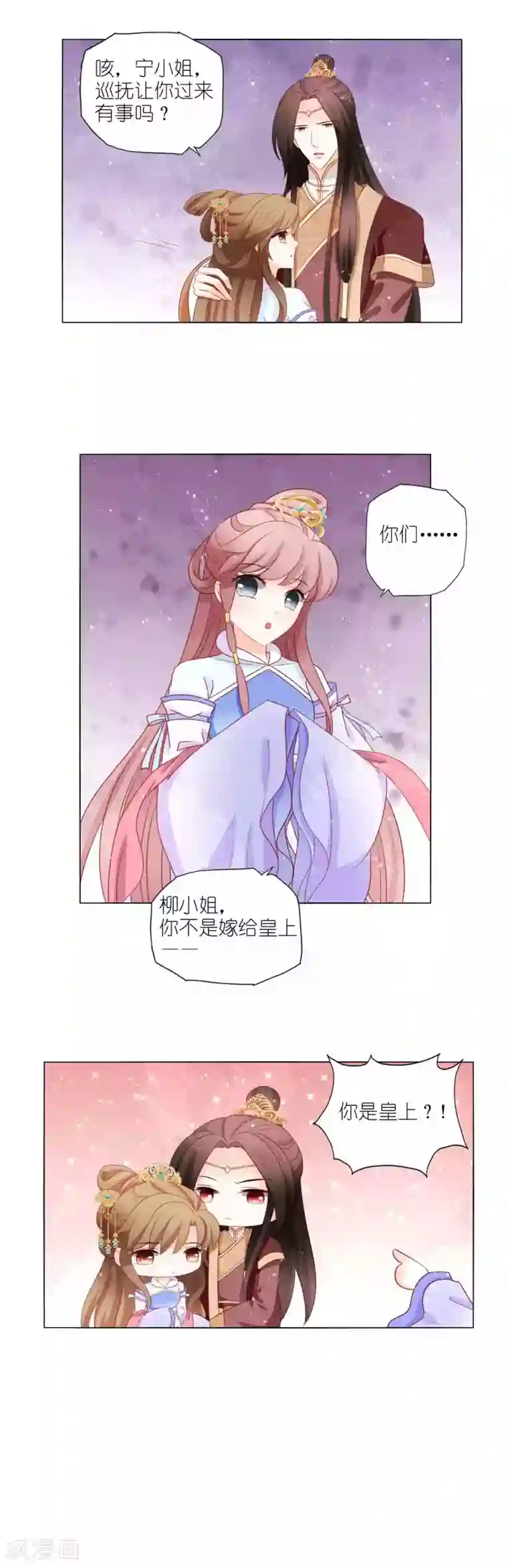 男妃女相第52话 你是我的偶像