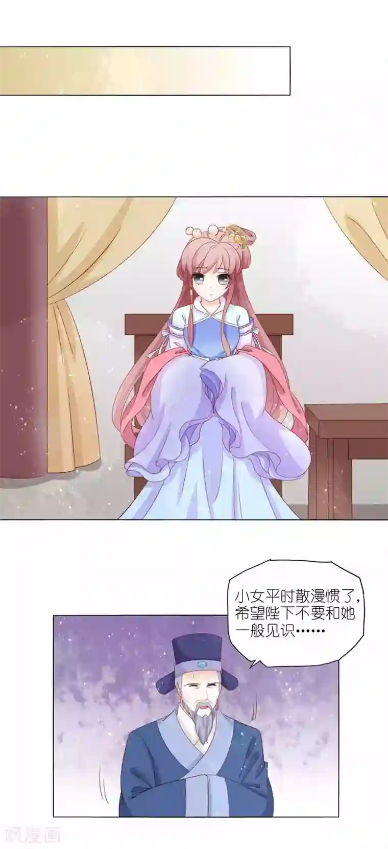 男妃女相第52话 你是我的偶像