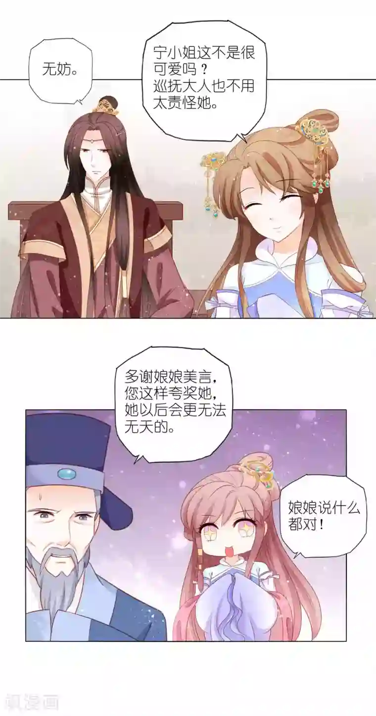 男妃女相第52话 你是我的偶像