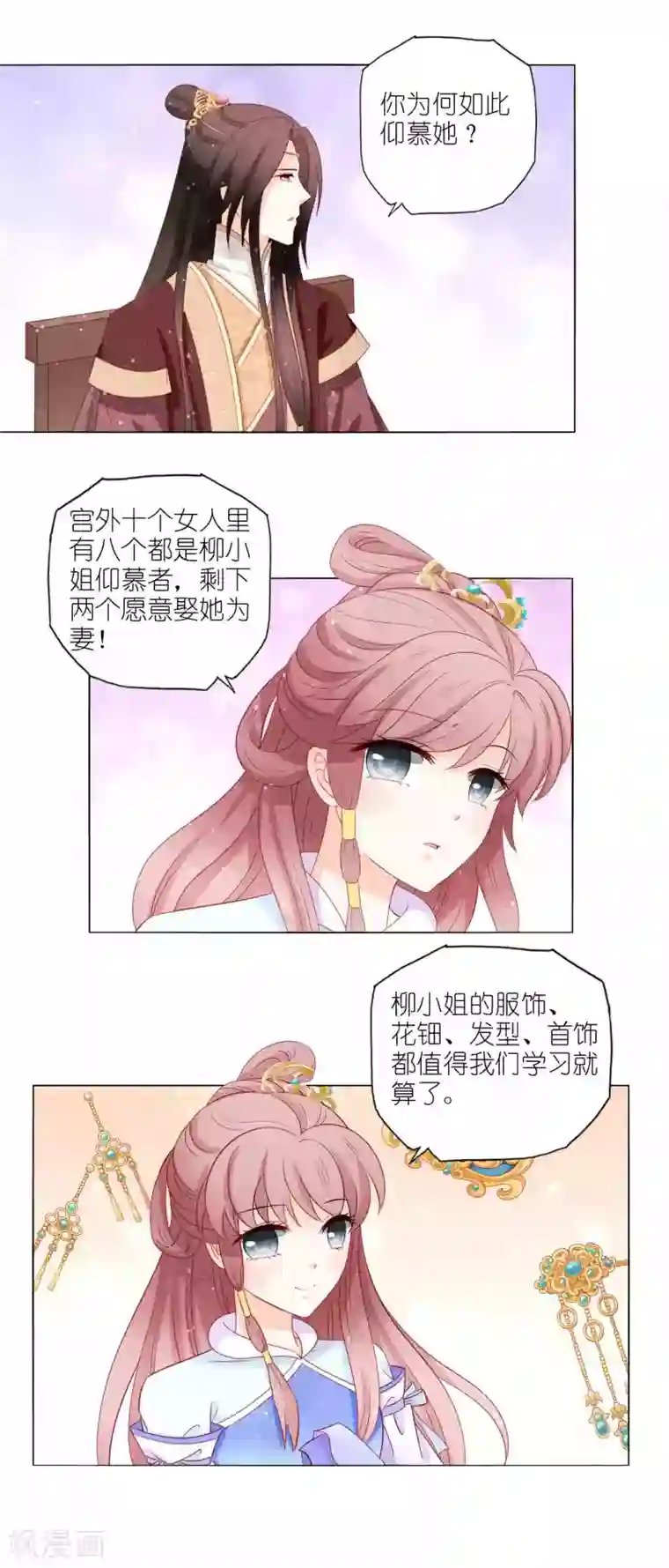 男妃女相第52话 你是我的偶像