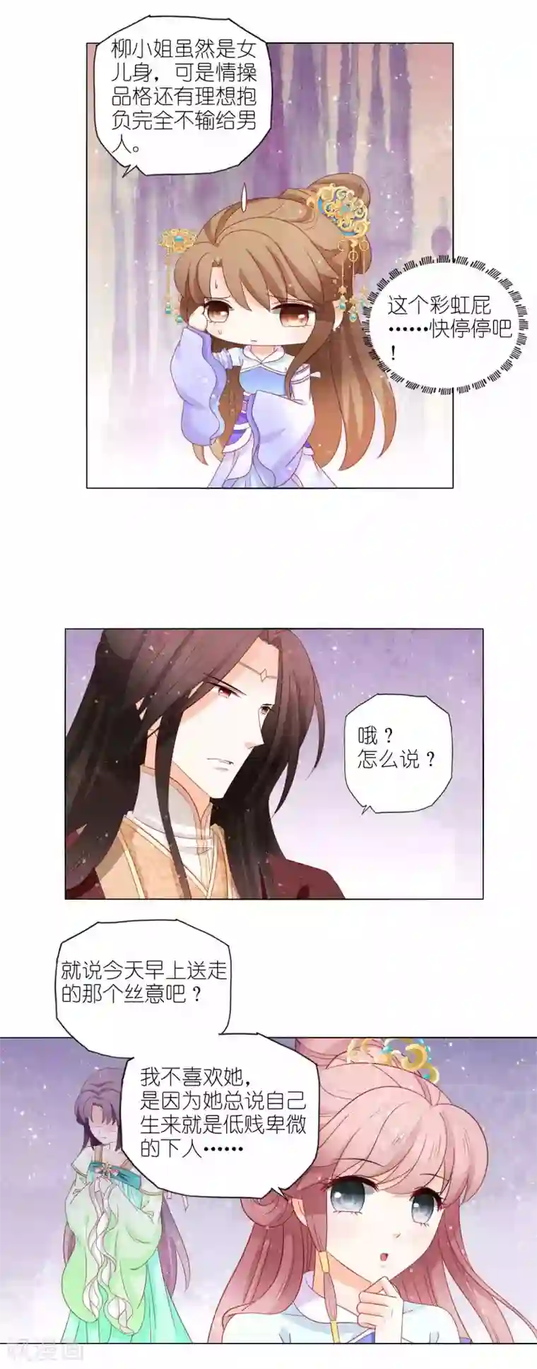 男妃女相第52话 你是我的偶像