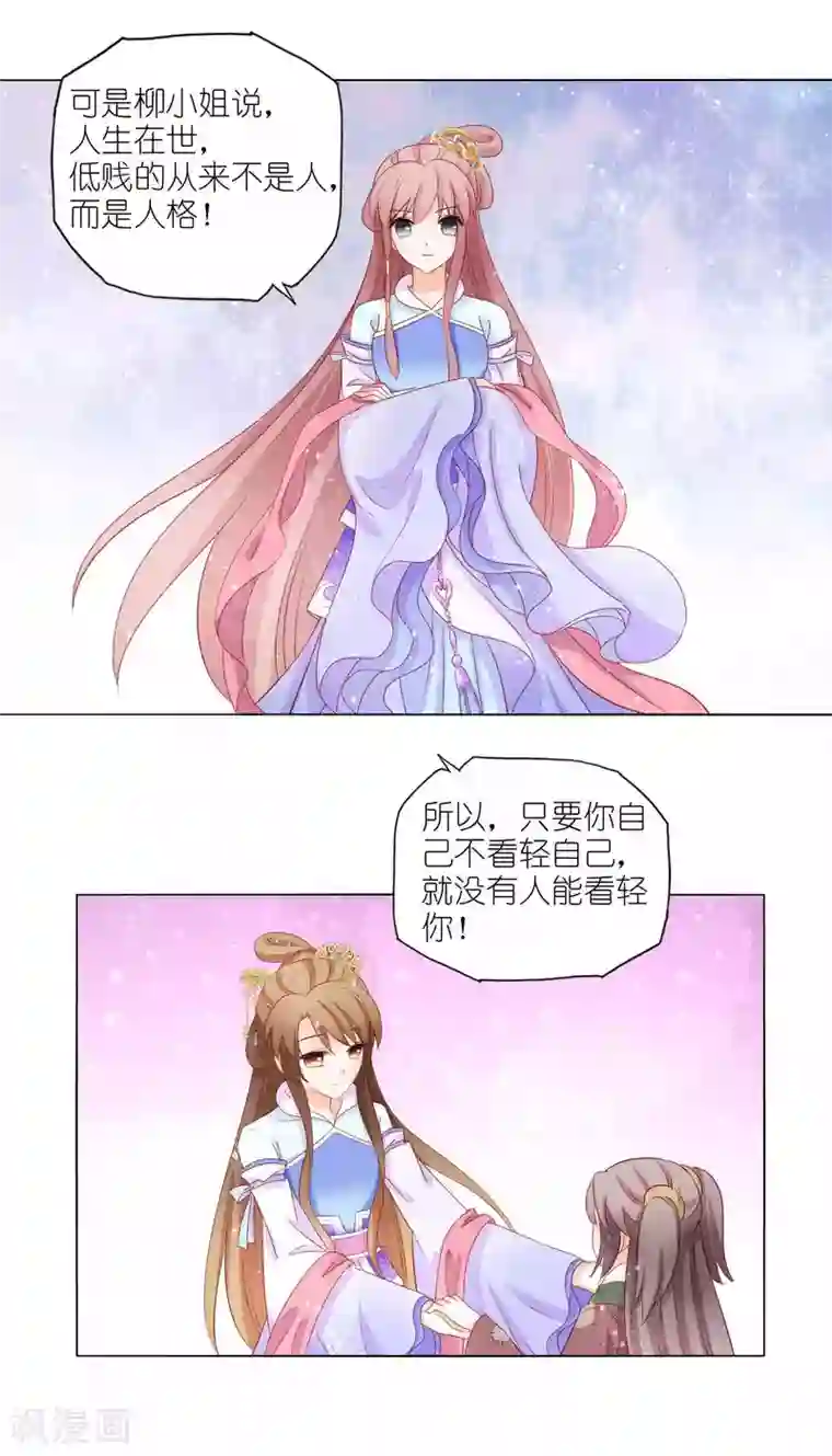 男妃女相第52话 你是我的偶像