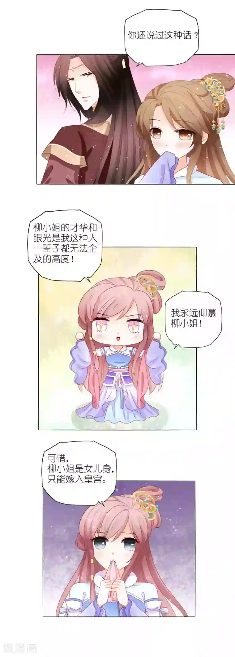 男妃女相第52话 你是我的偶像