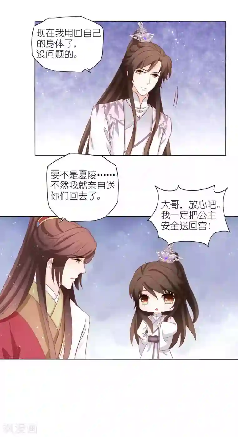 男妃女相第53话 这算不算后宫干政