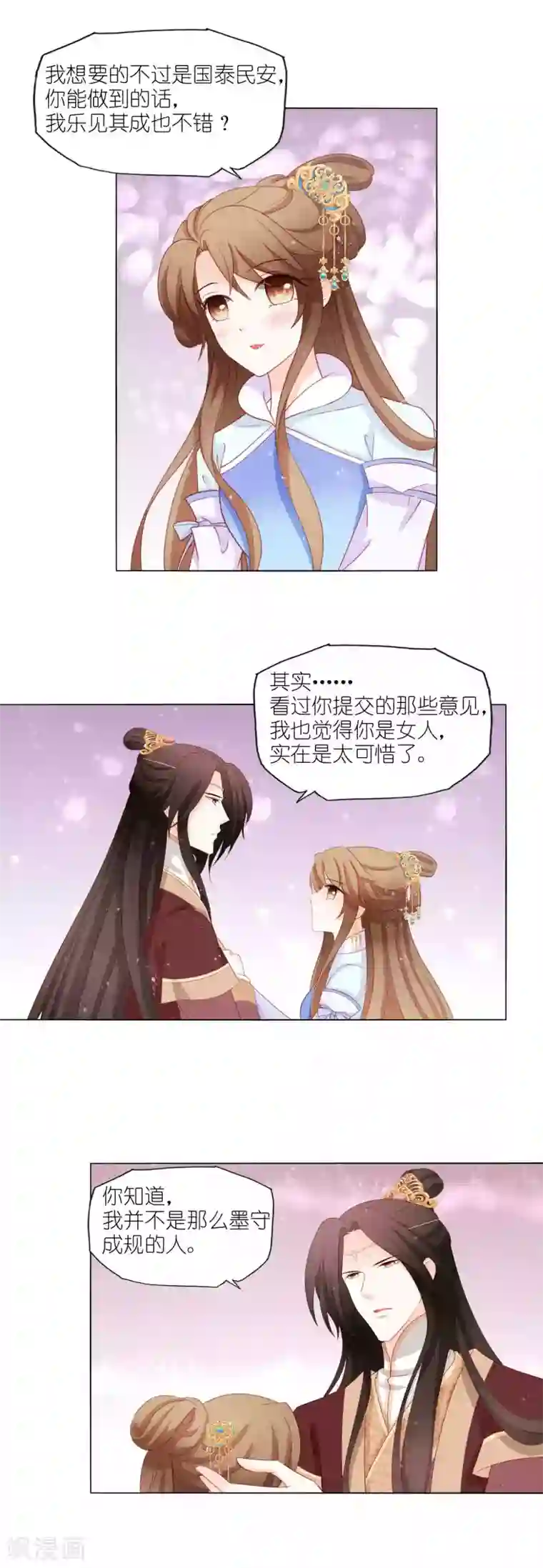 男妃女相第53话 这算不算后宫干政