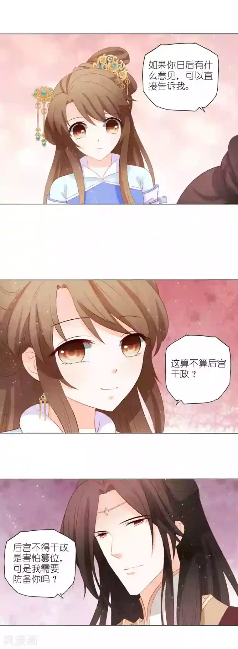 男妃女相第53话 这算不算后宫干政