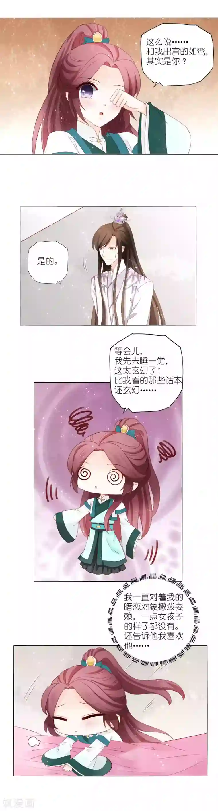 男妃女相第53话 这算不算后宫干政