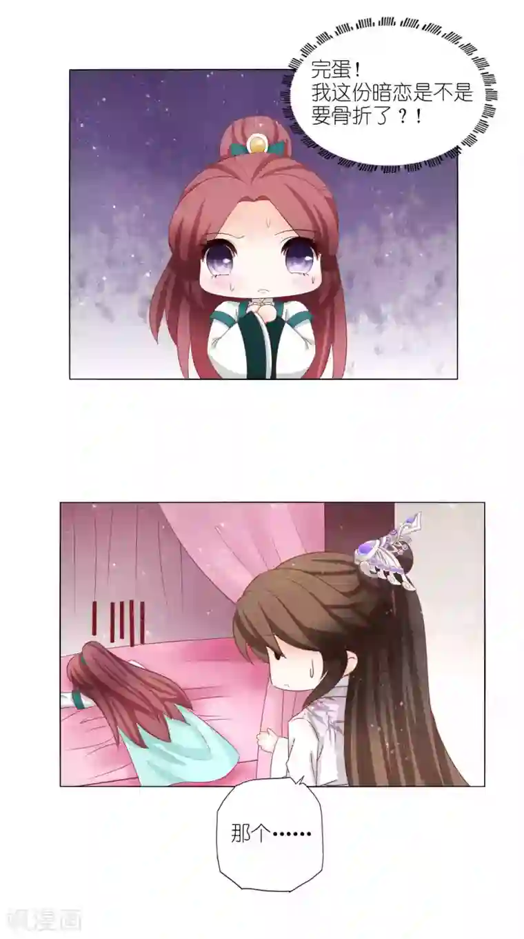 男妃女相第53话 这算不算后宫干政