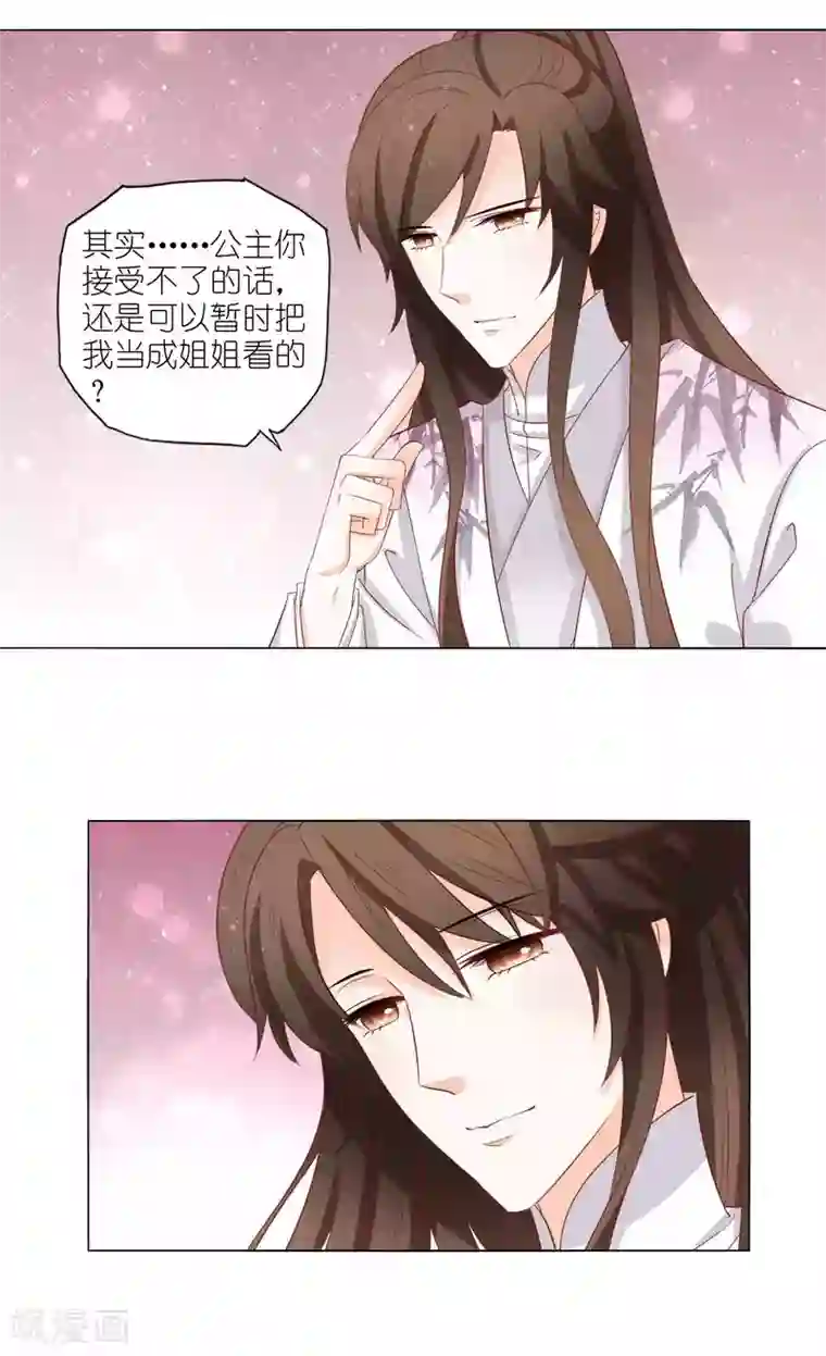 男妃女相第53话 这算不算后宫干政