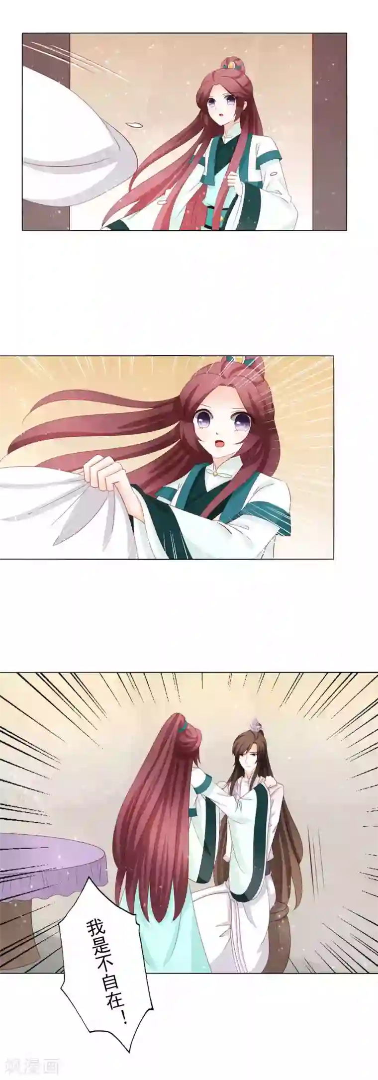 男妃女相第54话 我喜欢你