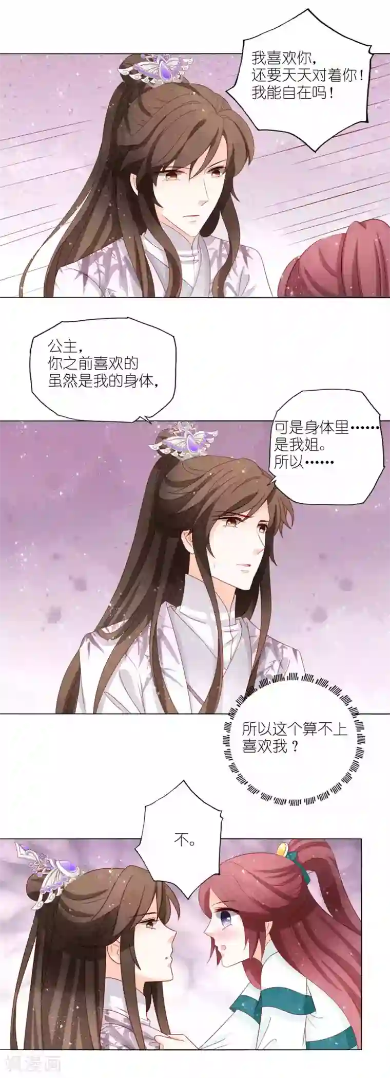 男妃女相第54话 我喜欢你