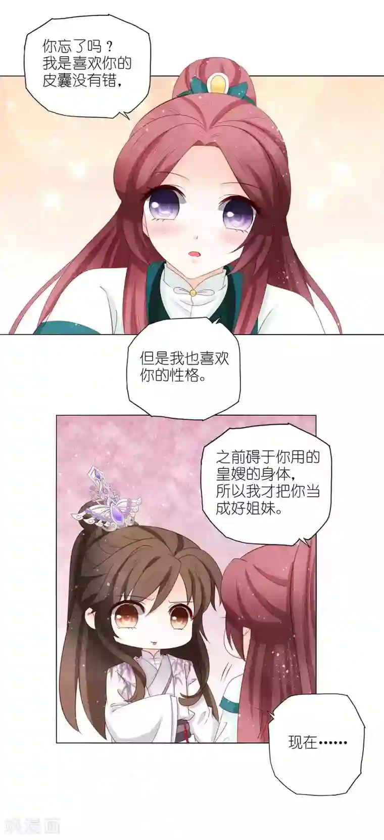 男妃女相第54话 我喜欢你