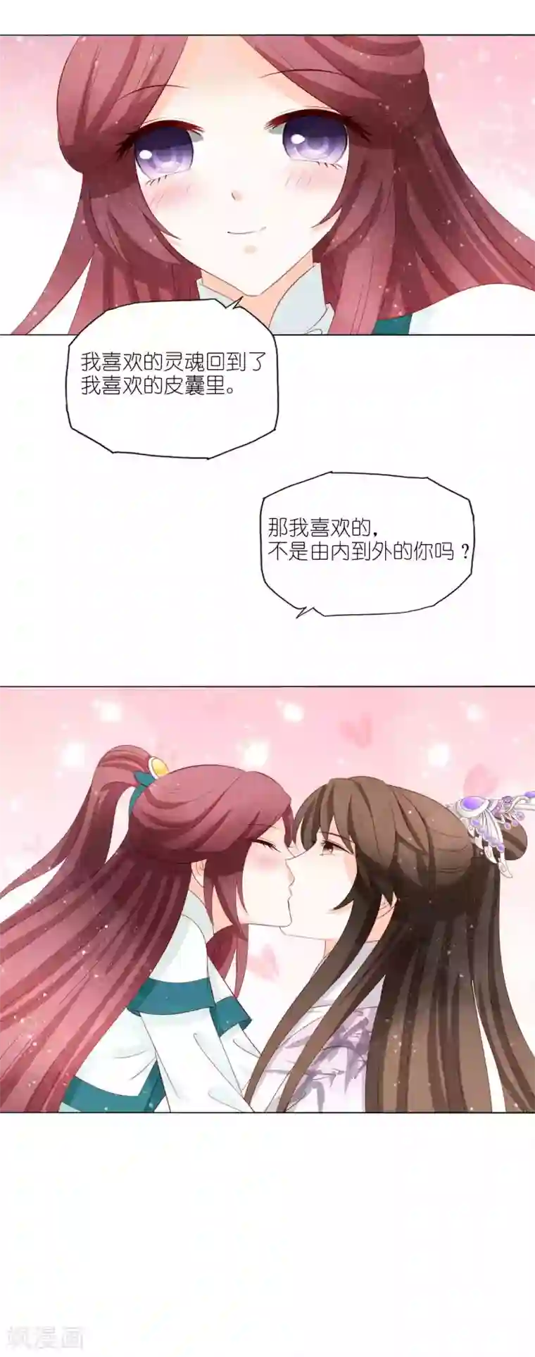 男妃女相第54话 我喜欢你