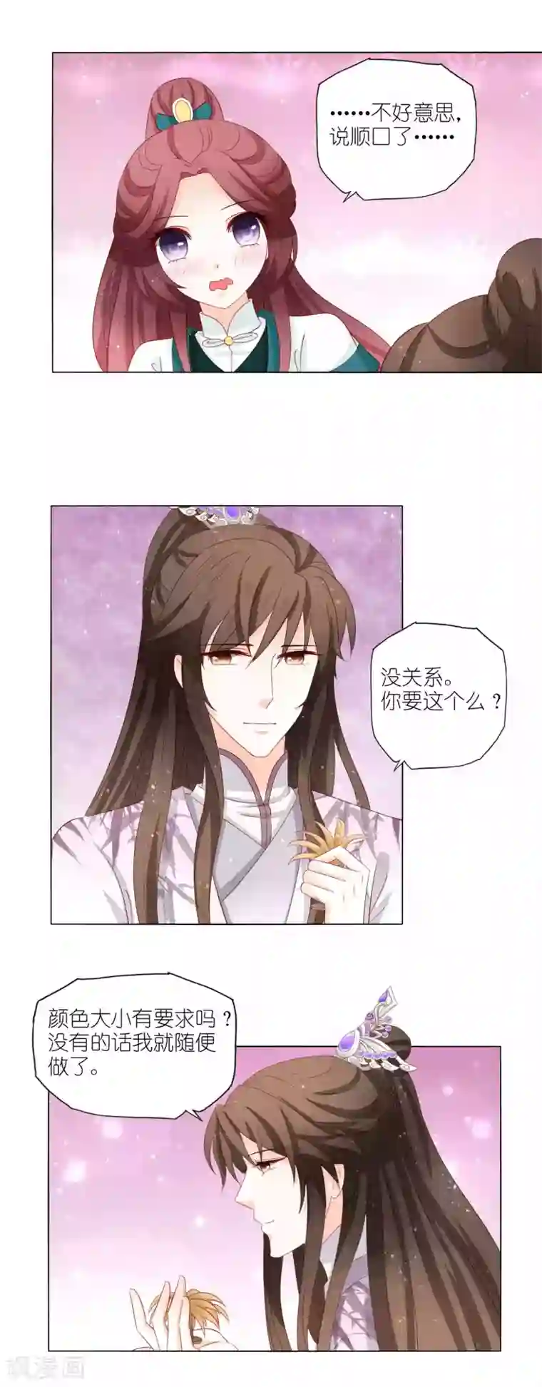 男妃女相第54话 我喜欢你