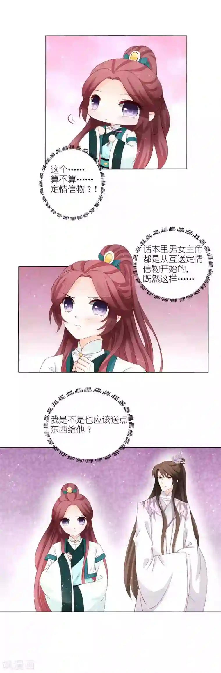 男妃女相第54话 我喜欢你