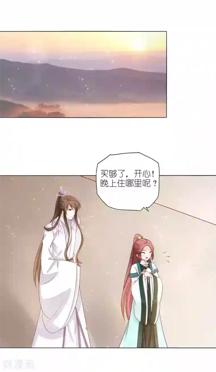 男妃女相第54话 我喜欢你