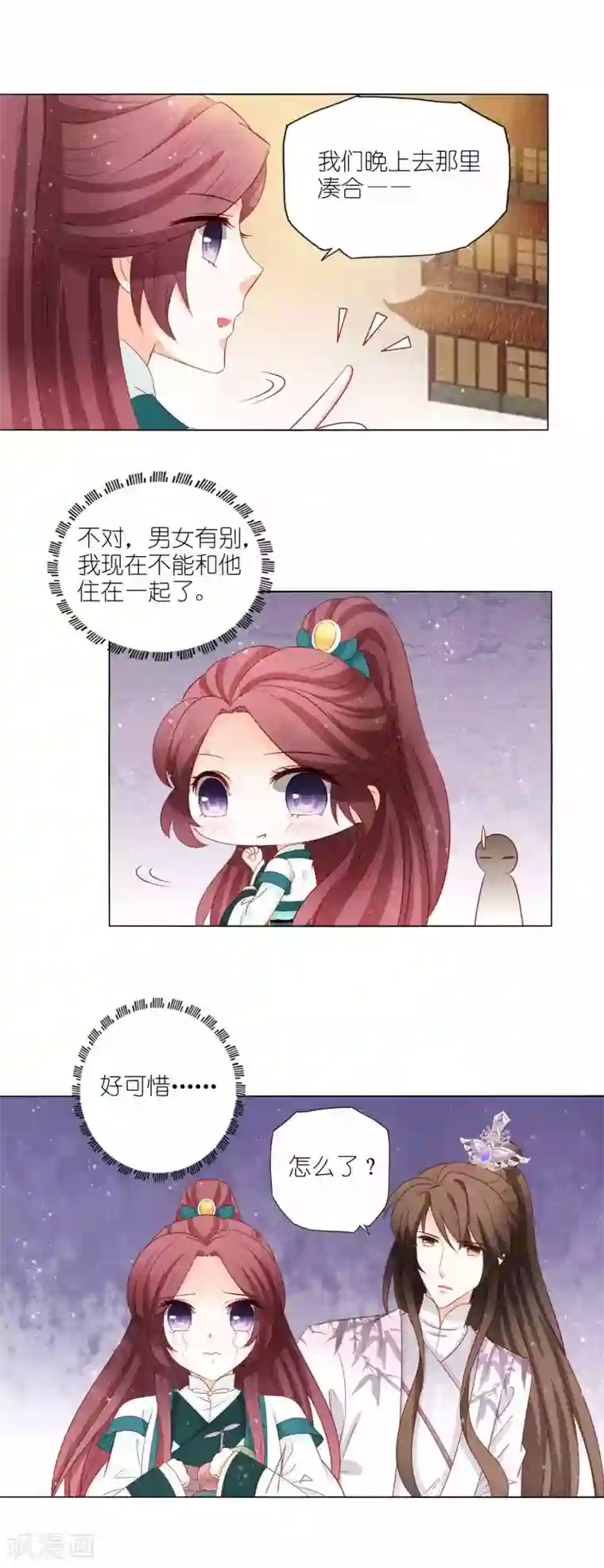 男妃女相第54话 我喜欢你