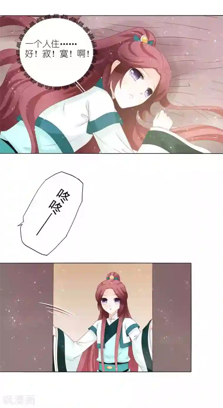 男妃女相第54话 我喜欢你