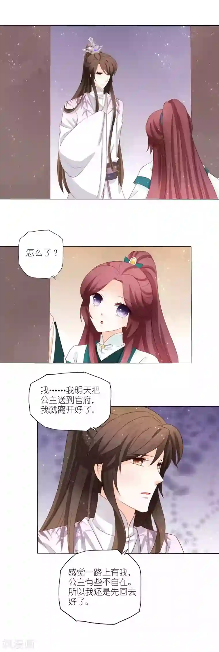 男妃女相第54话 我喜欢你