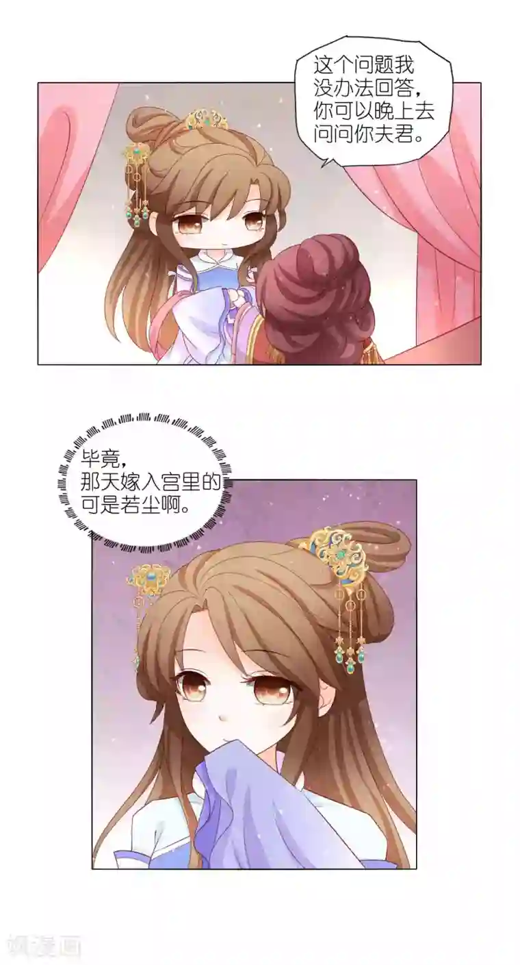 男妃女相最终话