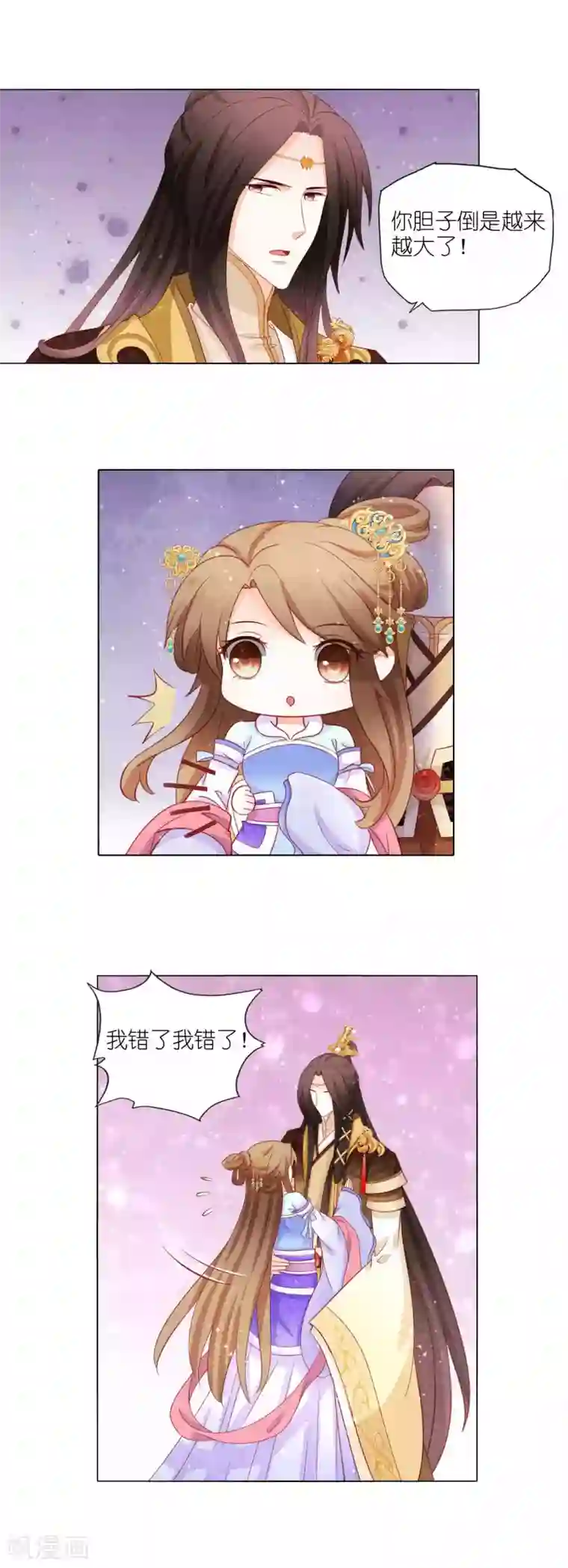 男妃女相最终话